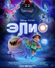 Элио смотреть онлайн
